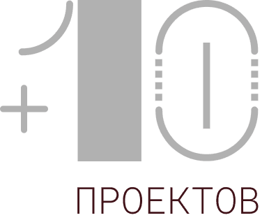 +10 проектов